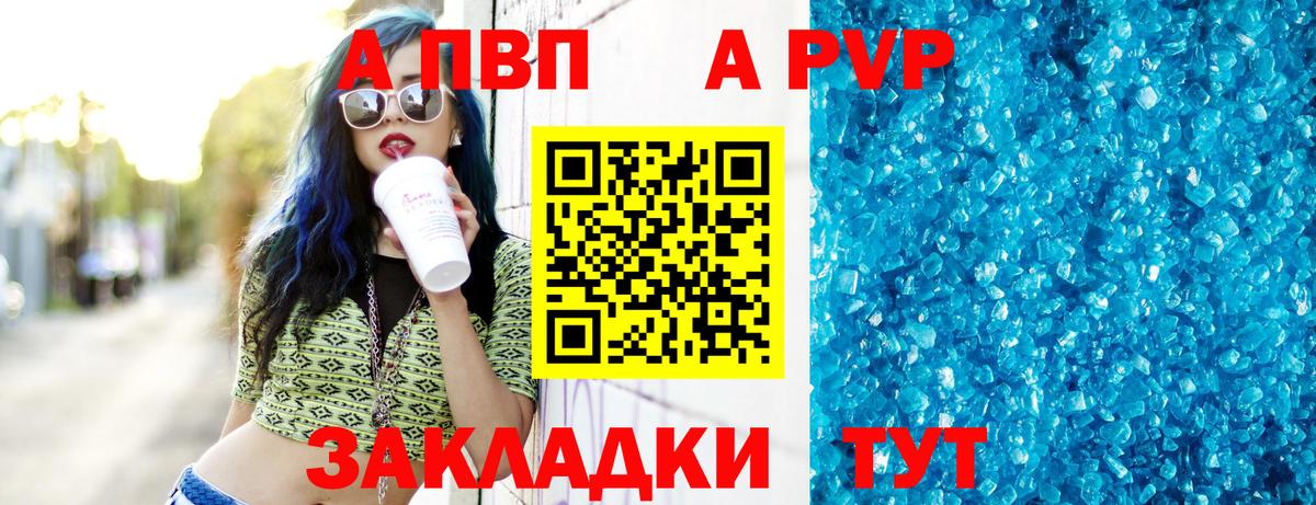 Alpha-PVP Crystall  Вход с VPN  Алейск  Alpha-PVP СК 