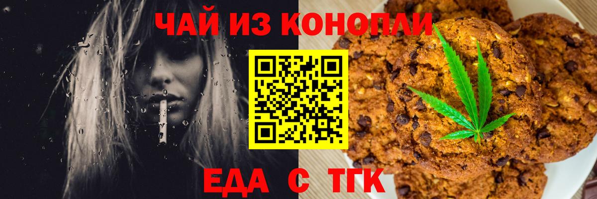 Печенье с ТГК марихуана Алейск