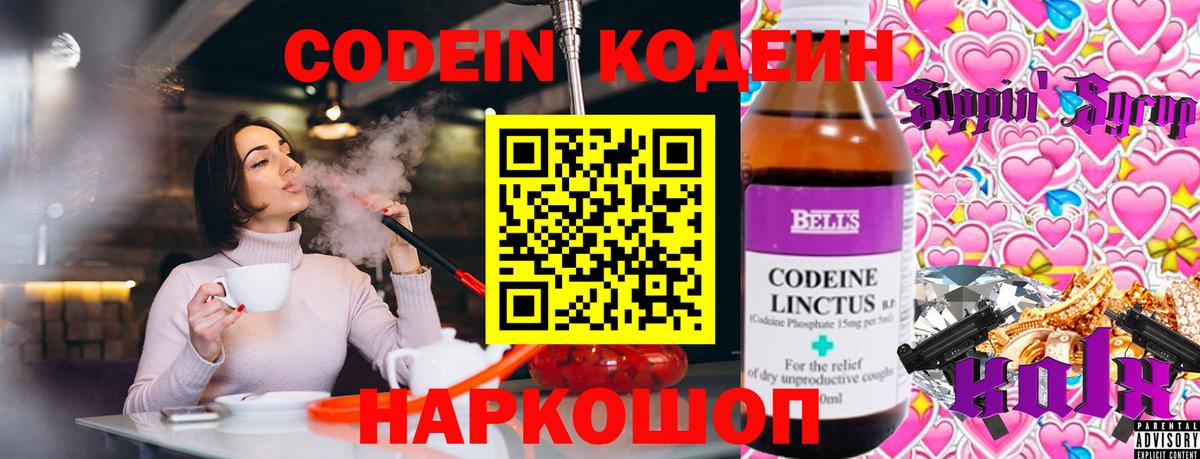 Алейск  Codein Purple Drank  Вход с VPN 