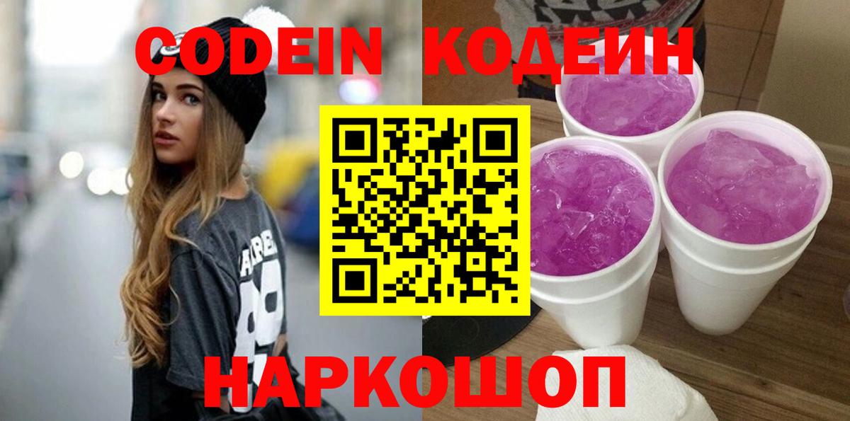 Кодеин напиток Lean (лин) Алейск