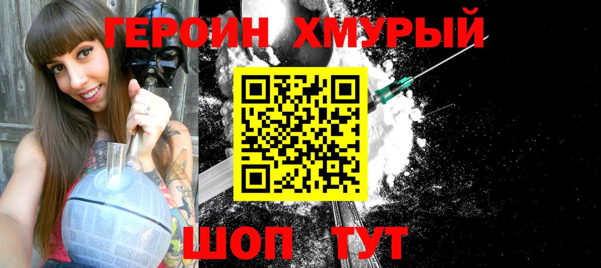 Алейск  ГЕРОИН VHQ  ГЕРОИН  Вход с VPN 