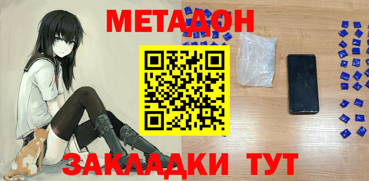 Метадон methadone  Вход с VPN  Алейск  МЕТАДОН кристалл 