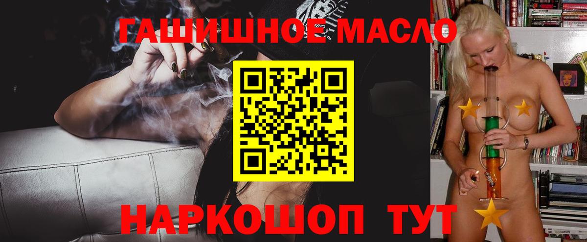 ТГК гашишное масло Алейск